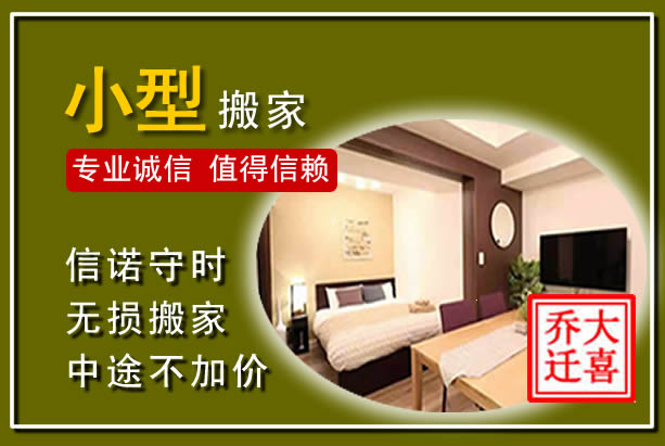 潮安小型搬家