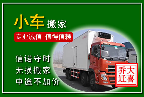 潮安物品搬运