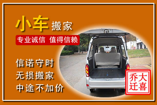 潮安个人搬家