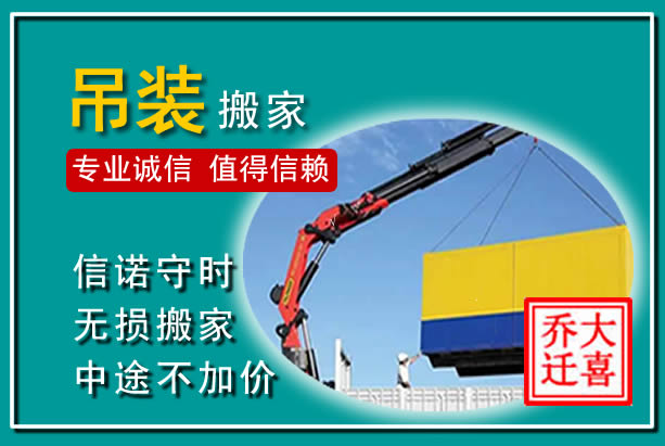 潮安吊装大件搬家