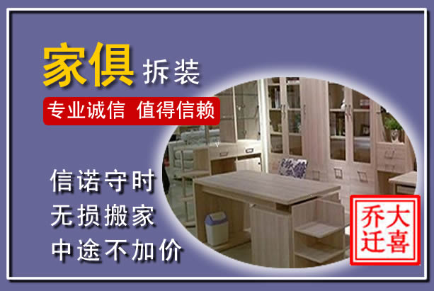 潮安家俱拆装搬运